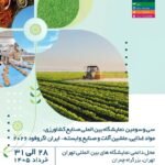 نمایشگاه_اگروفود1405