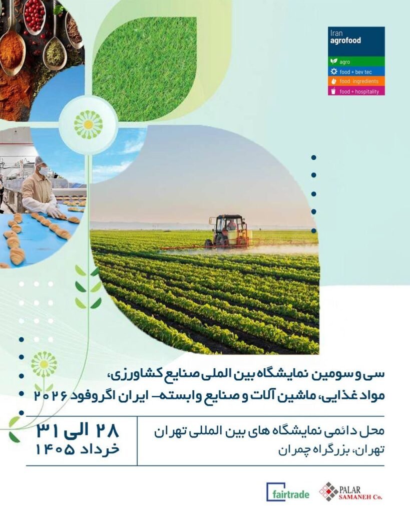 نمایشگاه_اگروفود1405