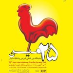 بیست‌وپنجمین نمایشگاه بین‌المللی شیرینی و شکلات تهران