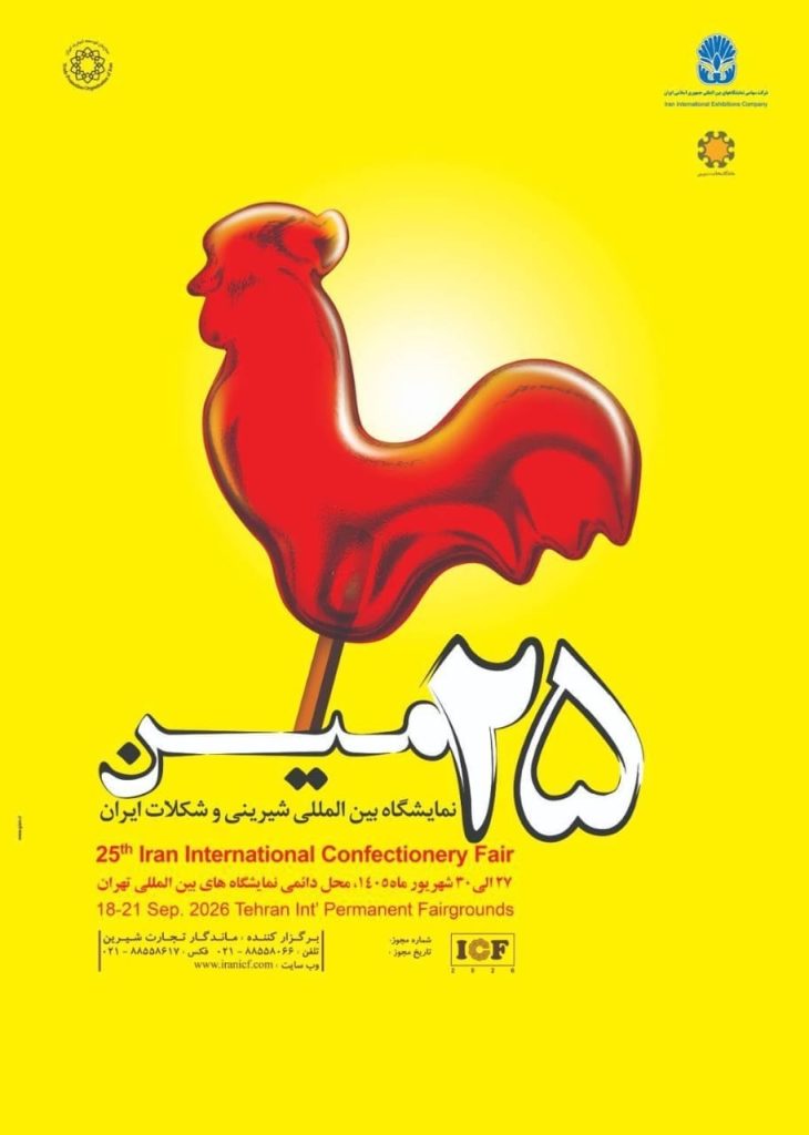 بیست‌وپنجمین نمایشگاه بین‌المللی شیرینی و شکلات تهران